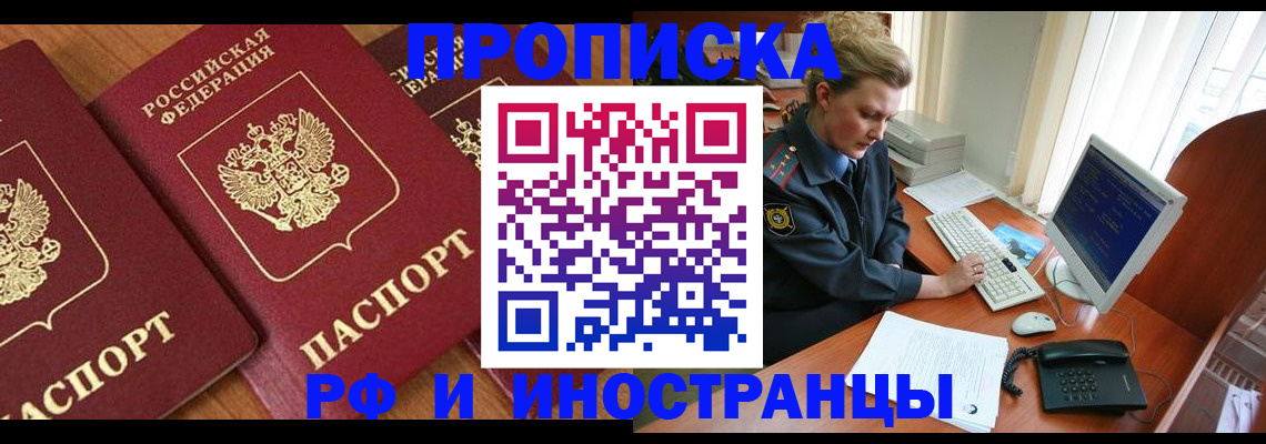 временная регистрация для школы в Красном Сулине